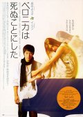 Фильмография Масатика Итимура - лучший фильм Вероника решила умереть.