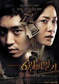 Фильмография Ki-beom Jang - лучший фильм Июньский дневник.