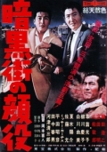 Фильмография Keiko Yanagawa - лучший фильм Босс города гангстеров.