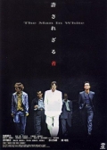 Фильмография Тацуя Фудзи - лучший фильм Человек в белом.