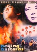 Фильмография Лала Ву - лучший фильм Пекинские ублюдки.