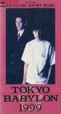 Фильмография Тошихиде Тонесаку - лучший фильм Токио - Вавилон 1999.