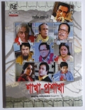 Фильмография Bhishma Guhathakurta - лучший фильм Ветви одного дерева.