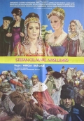 Фильмография Виолетта Андрей - лучший фильм Штефан Великий - 1475 год.