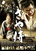 Фильмография Токио Эмото - лучший фильм Ножны самурая.