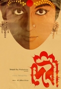 Фильмография Сумитра Чаттерджи - лучший фильм Богиня.