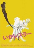 Фильмография Akira Nogami - лучший фильм Кальмар-рестлер.