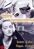 Фильмография Бонита Грэнвилл - лучший фильм Вперед, путешественник.