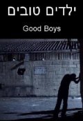 Фильмография Гила Голдштейн - лучший фильм Хорошие парни.