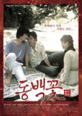 Фильмография Jeong Hae-Shim - лучший фильм Проект Камелия.
