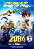 Фильмография Jeong Jae-heon - лучший фильм Хон Гиль Дон  2084.