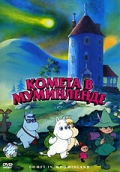 Фильмография Matti Ruohola - лучший фильм Комета в Муминленде.