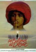 Фильмография Noureddine Kasbaoui - лучший фильм Странники пустыни.