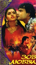 Фильмография Бхагьяшри - лучший фильм Зов любви.