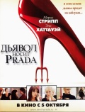 Фильмография Трейси Томс - лучший фильм Дьявол носит «Prada».