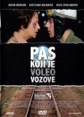 Фильмография Душан Яничиевич - лучший фильм Пёс, который любил поезда.