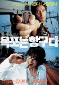 Фильмография Seong-beom Hong - лучший фильм Мокпо, гангстерский рай.