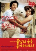 Фильмография Sang-ki Jo - лучший фильм Ты любишь весенних мишек?.