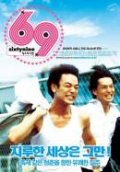 Фильмография Асами Мидзукава - лучший фильм 69.
