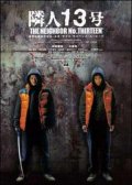 Фильмография Минору Мацумото - лучший фильм Сосед №13.