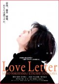 Фильмография Такаси Касивабара - лучший фильм Любовное письмо.