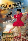 Фильмография Da-hye Jeong - лучший фильм O-Haepidei.