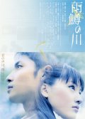 Фильмография Юрико Хоси - лучший фильм Река первой любви.