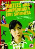 Фильмография Шунсуке Мацуока - лучший фильм Kame wa igai to hayaku oyogu.