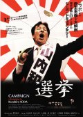 Фильмография Junichiro Koizumi - лучший фильм Кампания.