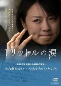 Фильмография Мицуо Хамада - лучший фильм Один литр слез.