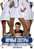 Фильмография Ангелина Миримская - лучший фильм Ночные сестры.