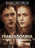 Фильмография Тамара Миронова - лучший фильм Франц + Полина.