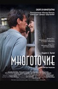 Фильмография Генриетта Егорова - лучший фильм Многоточие.
