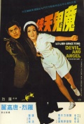 Фильмография Hsieh-su Fung - лучший фильм Дьявол и ангел.