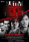Фильмография Siyan Kuo - лучший фильм Священная миссия.