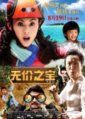 Фильмография Miaoke Lin - лучший фильм Охота за сокровищами.