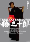 Фильмография Цуёши Хаяши - лучший фильм Сандзюро.