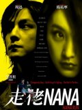 Фильмография Xin-zhe Zhang - лучший фильм Нана в бегах.