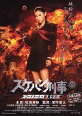 Фильмография Хироюки Нагато - лучший фильм Девочка-полицейский Йо-йо.
