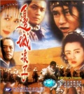 Фильмография Фрэнки Чан - лучший фильм Bin sing long ji.