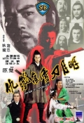 Фильмография Чжи-гун Чен - лучший фильм Стремление к мести.