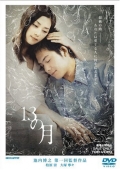 Фильмография Ватару Такасуги - лучший фильм Тринадцать месяцев.