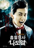Фильмография Hie-jeong Kim - лучший фильм Рики - вампир-полицейский.