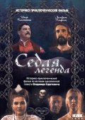 Фильмография Александр Кознов - лучший фильм Седая легенда.