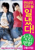 Фильмография Ye-won Kim - лучший фильм Почти любовь.