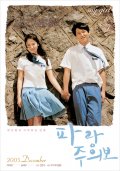 Фильмография Sang-Jeon Woo - лучший фильм Моя девушка и я.