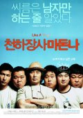 Фильмография Yeong-seo Park - лучший фильм Силач-мадонна.