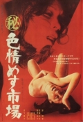 Фильмография Genshu Hanayagi - лучший фильм Рынок дьяволиц.