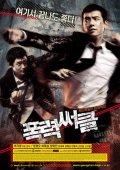Фильмография Чо Чжин Ун - лучший фильм Верховный гангстер.