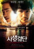 Фильмография Джин-хо Чои - лучший фильм Кровная связь.